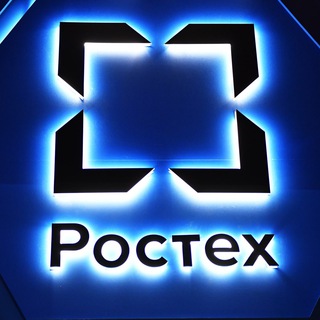 НОВОСТИ РОСТЕХА