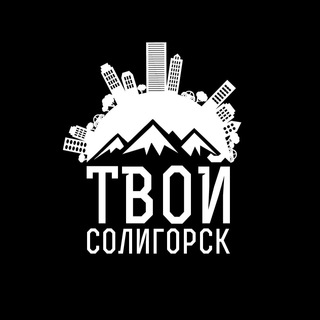 ТВОЙ СОЛИГОРСК