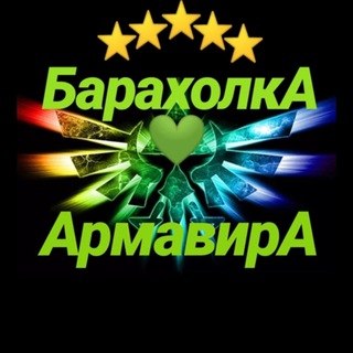 BARAHOLKA_ARMAVIRA
