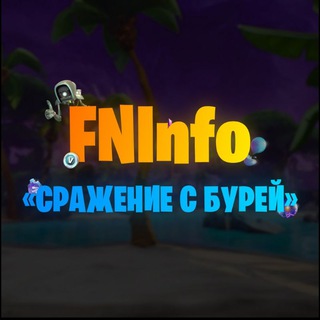 FNINFO «СРАЖЕНИЕ С БУРЕЙ»