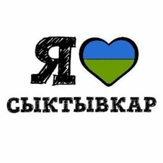 ГОРОД СЫКТЫВКАР