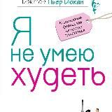 ДЮКАН РЕЦЕПТЫ