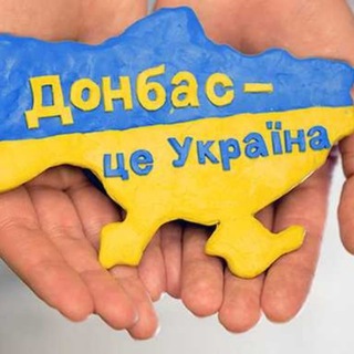 РЕАЛЬНИЙ ДОНБАС
