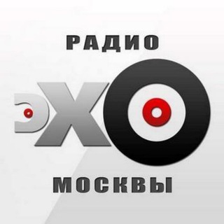 ПОДКАСТЫ РАДИО ЭХО МОСКВЫ