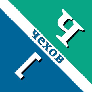 ЧЕХОВ СЕГОДНЯ