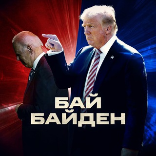 БАЙБАЙДЕН