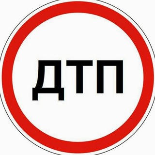 ДТП И ЧП МОСКВА И МО