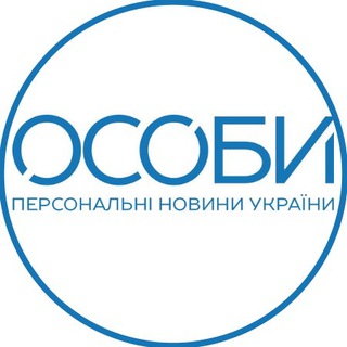ОСОБИ