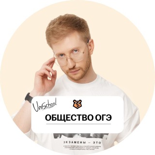 ОБЩЕСТВО РАВИЛЯ | ОГЭ 2024 