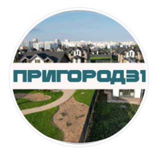 ПРИГОРОД31 - ТАВРОВО, ДУБОВОЕ, РАЗУМНОЕ, МАЙСКИЙ, СТРЕЛЕЦКОЕ...