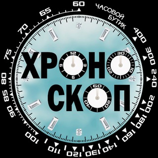 ЧАСОВОЙ САЛОН ХРОНОСКОП