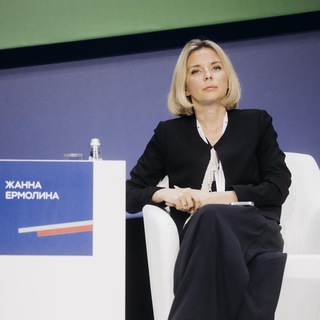 ЕРМОЛИНА ЖАННА