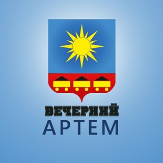 ВЕЧЕРНИЙ АРТЁМ