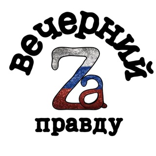 ВЕЧЕРНИЙ