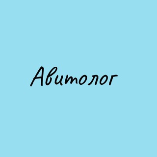 АВИТОЛОГ | ПРОДВИЖЕНИЕ АВИТО