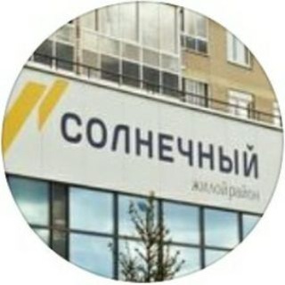 СОЛНЕЧНЫЙ ЕКБ