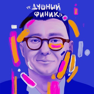 ФИНХАКИ