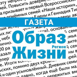ОБРАЗ ЖИЗНИ_ГАЗЕТА