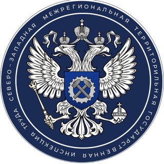 ИНСПЕКЦИЯ ТРУДА СЗФО