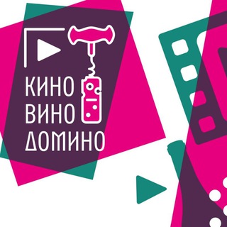 КИНО, ВИНО И ДОМИНО НА ТЕНЕРИФЕ
