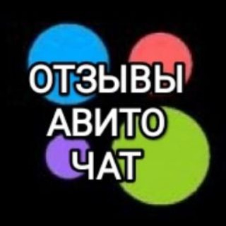 АВИТО ОТЗЫВЫ ОБЩЕНИЕ