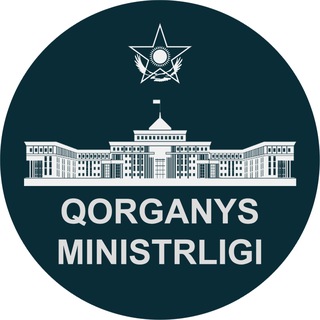 ҚР ҚОРҒАНЫС МИНИСТРЛІГІ / МИНОБОРОНЫ РК / MINISTRY OF DEFENSE OF THE RK