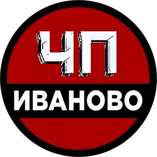 ПОДСЛУШАНО ИВАНОВО / КОХМА / ШУЯ