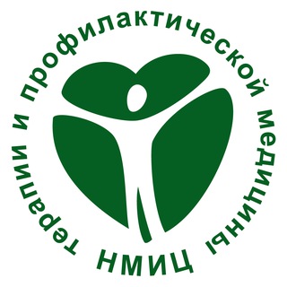 НМИЦ ТЕРАПИИ И ПРОФИЛАКТИЧЕСКОЙ МЕДИЦИНЫ МИНЗДРАВА РОССИИ