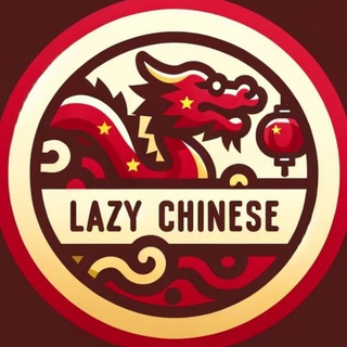 #МОЙКИТАЙ 中国