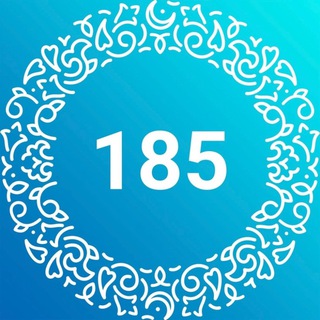ЛИЦЕЙ 185