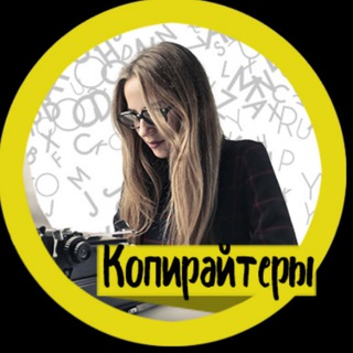 КОПИРАЙТ ТЕКСТ РЕДАКТОР РАЙТЕР