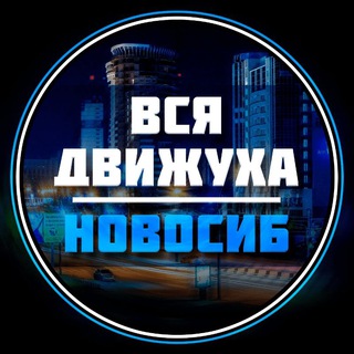 НОВОСИБИРСК АФИША