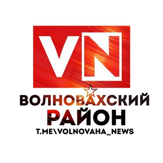 ВОЛНОBАХСКИЙ РАЙОН #ЖДЕМБАНДИТАВСЕМЬЮ