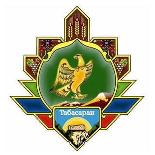 ГОЛОС ТАБАСАРАНА
