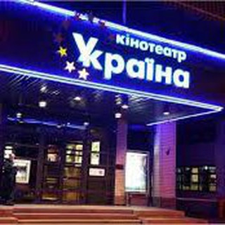 КИНОТЕАТР УКРАИНЫ