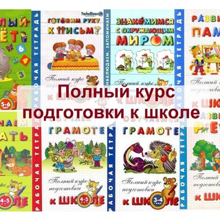 НАЧАЛЬНАЯ ШКОЛА ПОДГОТОВКА К ШКОЛЕ