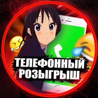 PHONE PRANK | КАНАЛ