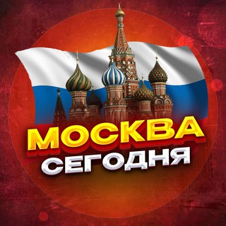МОСКВА СЕГОДНЯ | НОВОСТИ | МЕРОПРИЯТИЯ