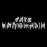 ГЛЕБ КАЛЮЖНЫЙ | KALYZHNYY