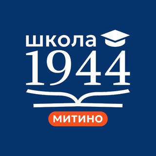 ️️️ШКОЛА 1944