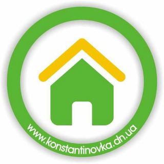 КОНСТАНТИНОВКА МОЙ ДОМ