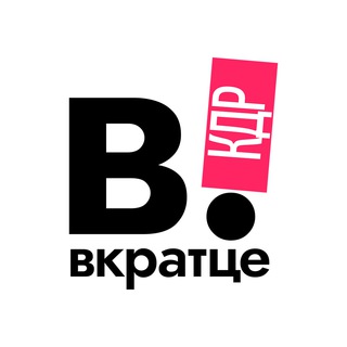 ВКРАТЦЕ | КРАСНОДАР!
