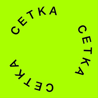СЕТКА ВОРОНЕЖ