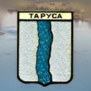 ТАРУСА ГОРОД