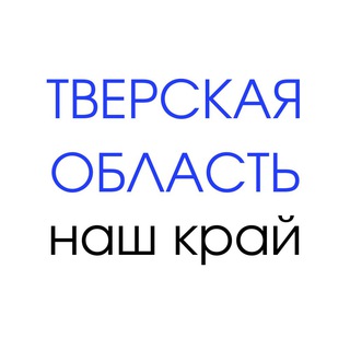 ТВЕРСКАЯ ОБЛАСТЬ
