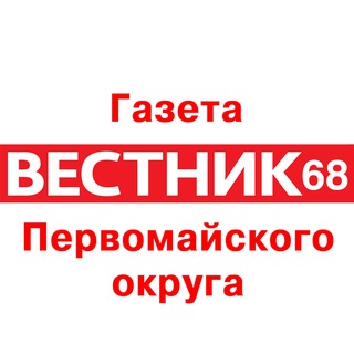 ГАЗЕТА «ВЕСТНИК» ПЕРВОМАЙСКОГО РАЙОНА