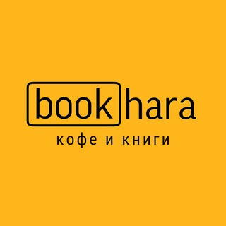 BOOKHARA | КНИЖНЫЙ МАГАЗИН