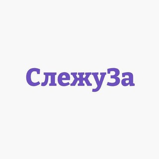 СЛЕЖУЗА - КРИПТО