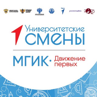 МГИК - ДВИЖЕНИЕ ПЕРВЫХ 
