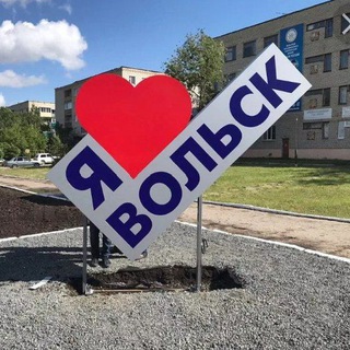 ГОРОД ВОЛЬСК ПЕТЕРБУРГА УГОЛОК